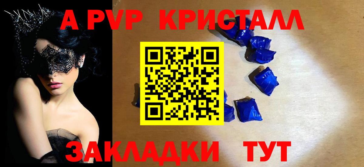 где найти   Вход с VPN  Скопин  А ПВП VHQ  А ПВП Crystall  А ПВП Соль 