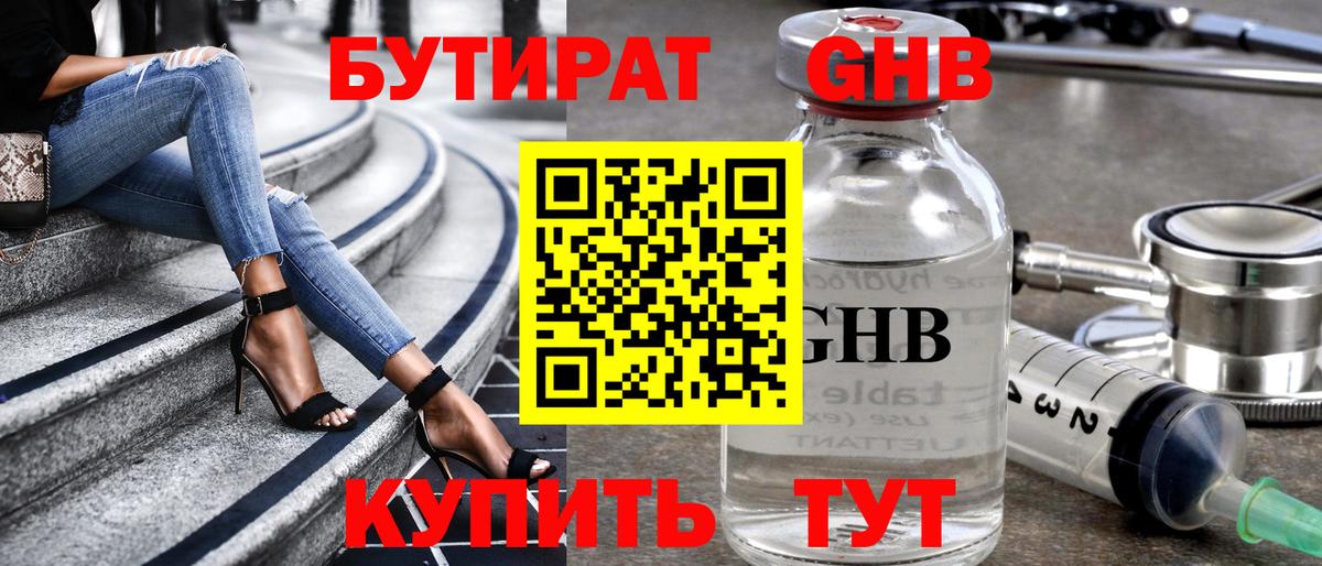 Скопин  БУТИРАТ бутандиол  Вход с VPN 