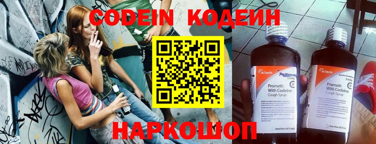Codein напиток Lean (лин)  Вход с VPN  Скопин 