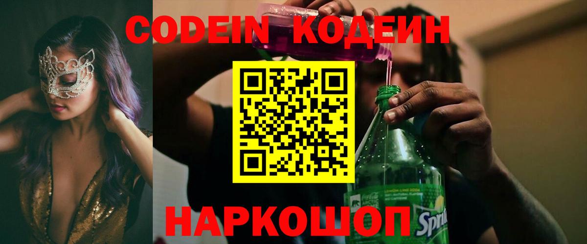Кодеиновый сироп Lean напиток Lean (лин) Скопин