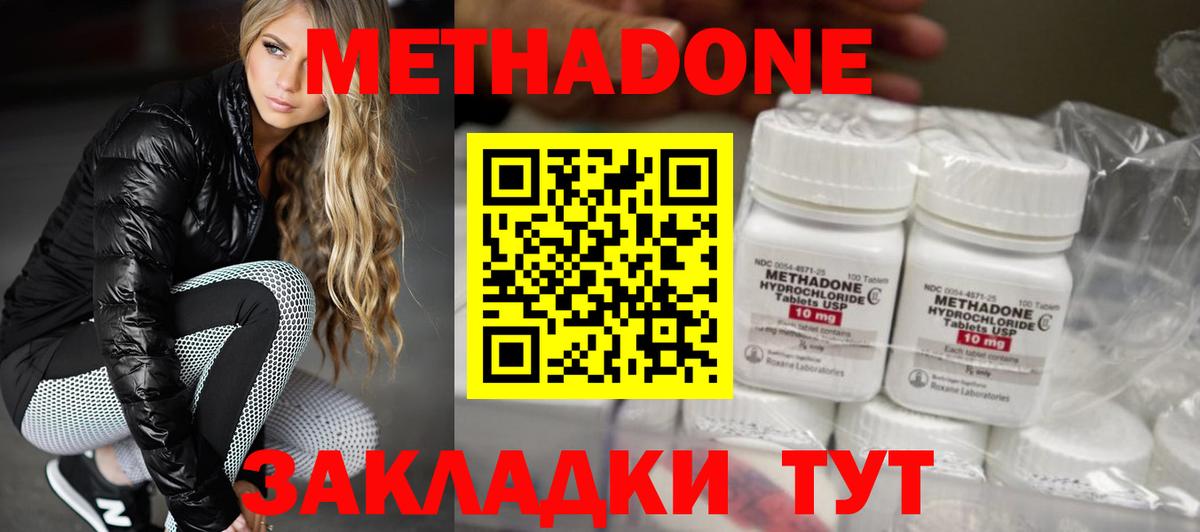 МЕТАДОН methadone Скопин