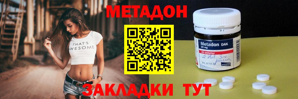Метадон мёд  Метадон кристалл  Скопин  Вход с VPN 