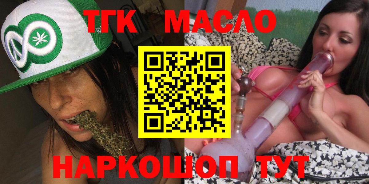 Скопин  ТГК THC oil  Вход с VPN 